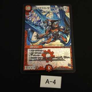 ボルメテウス・サファイア・ドラゴン 1枚 A004