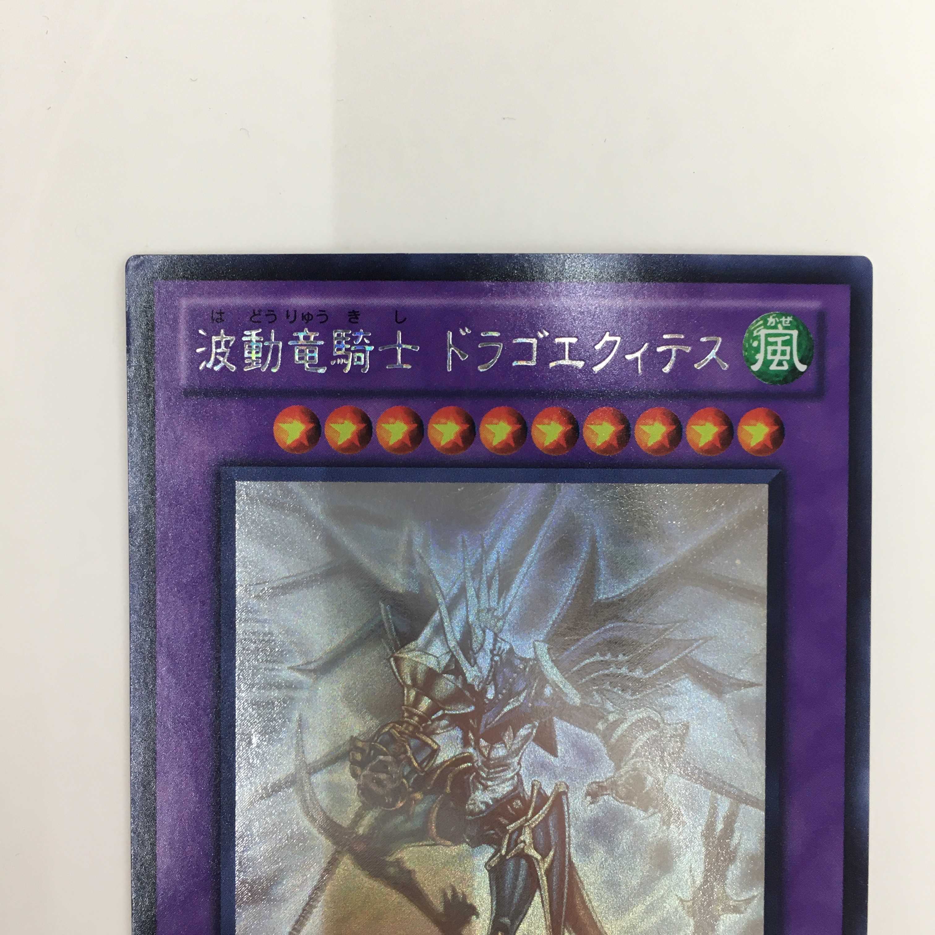 DREV-JP038[ホロ]：波動竜騎士ドラゴエクィテス