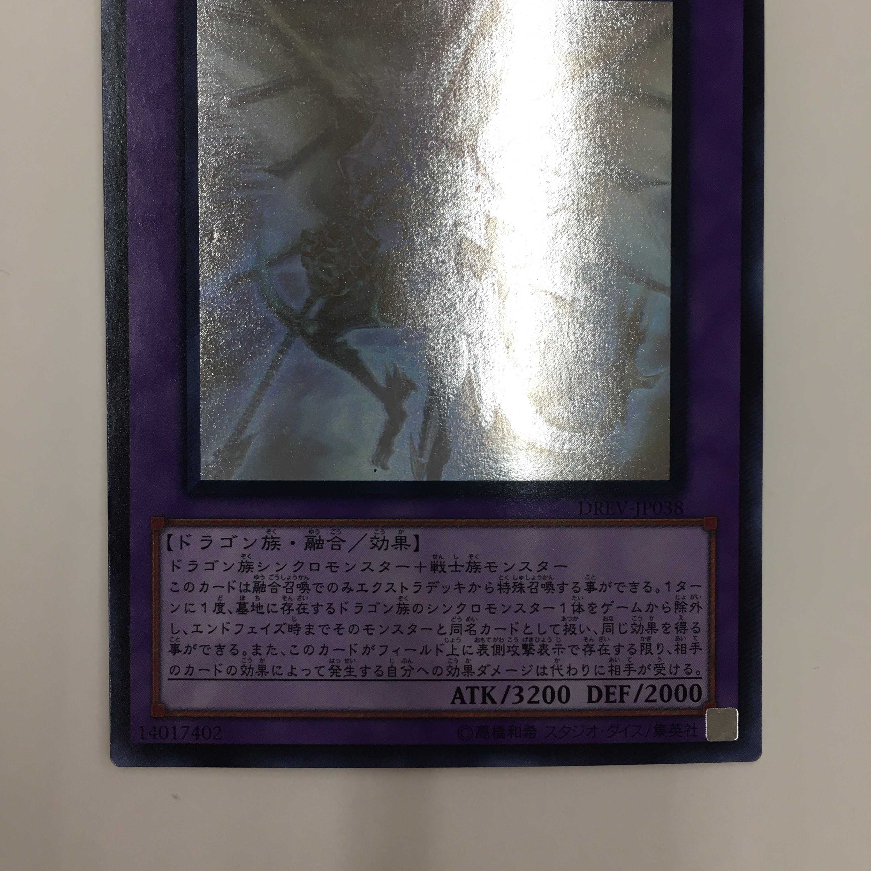 DREV-JP038[ホロ]：波動竜騎士ドラゴエクィテス