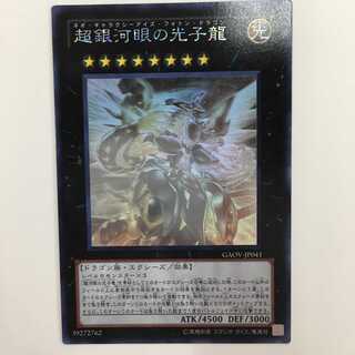 GAOV-JP041[ホロ]：超銀河眼の光子龍