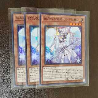 結晶の大賢者サンドリヨン　三枚