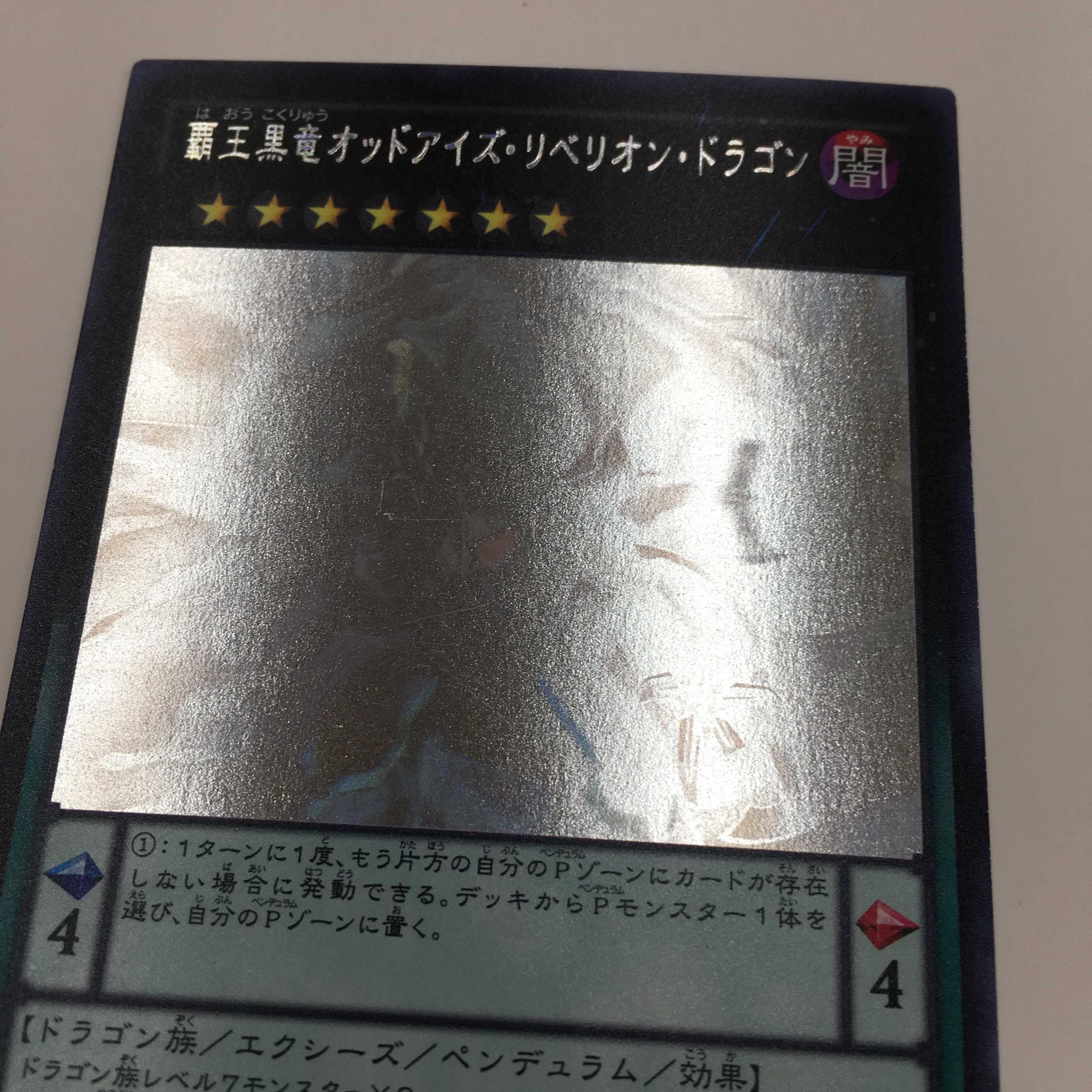 CORE-JP051[ホロ]：覇王黒竜オッドアイズ・リベリオン・ドラゴン