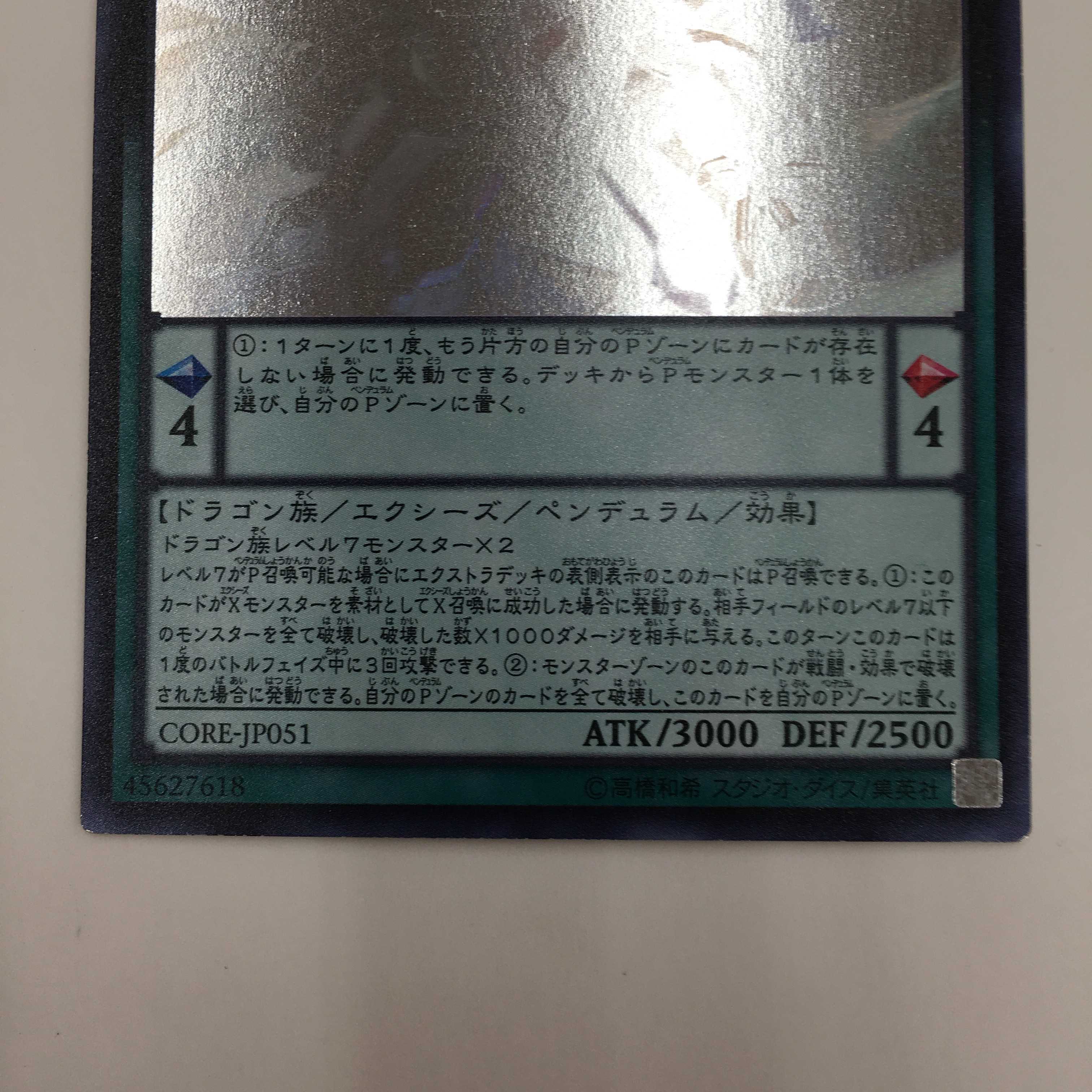 CORE-JP051[ホロ]：覇王黒竜オッドアイズ・リベリオン・ドラゴン