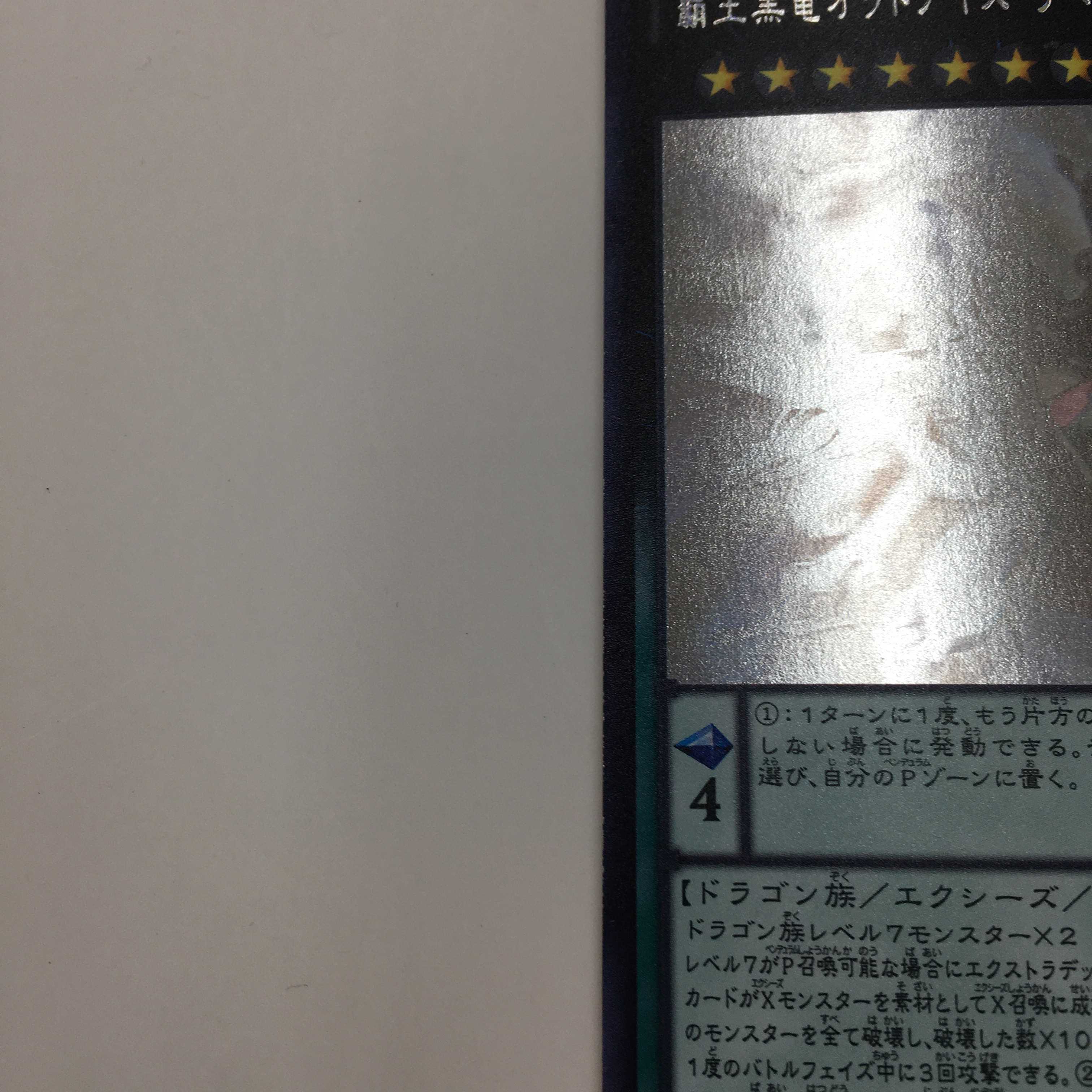 CORE-JP051[ホロ]：覇王黒竜オッドアイズ・リベリオン・ドラゴン