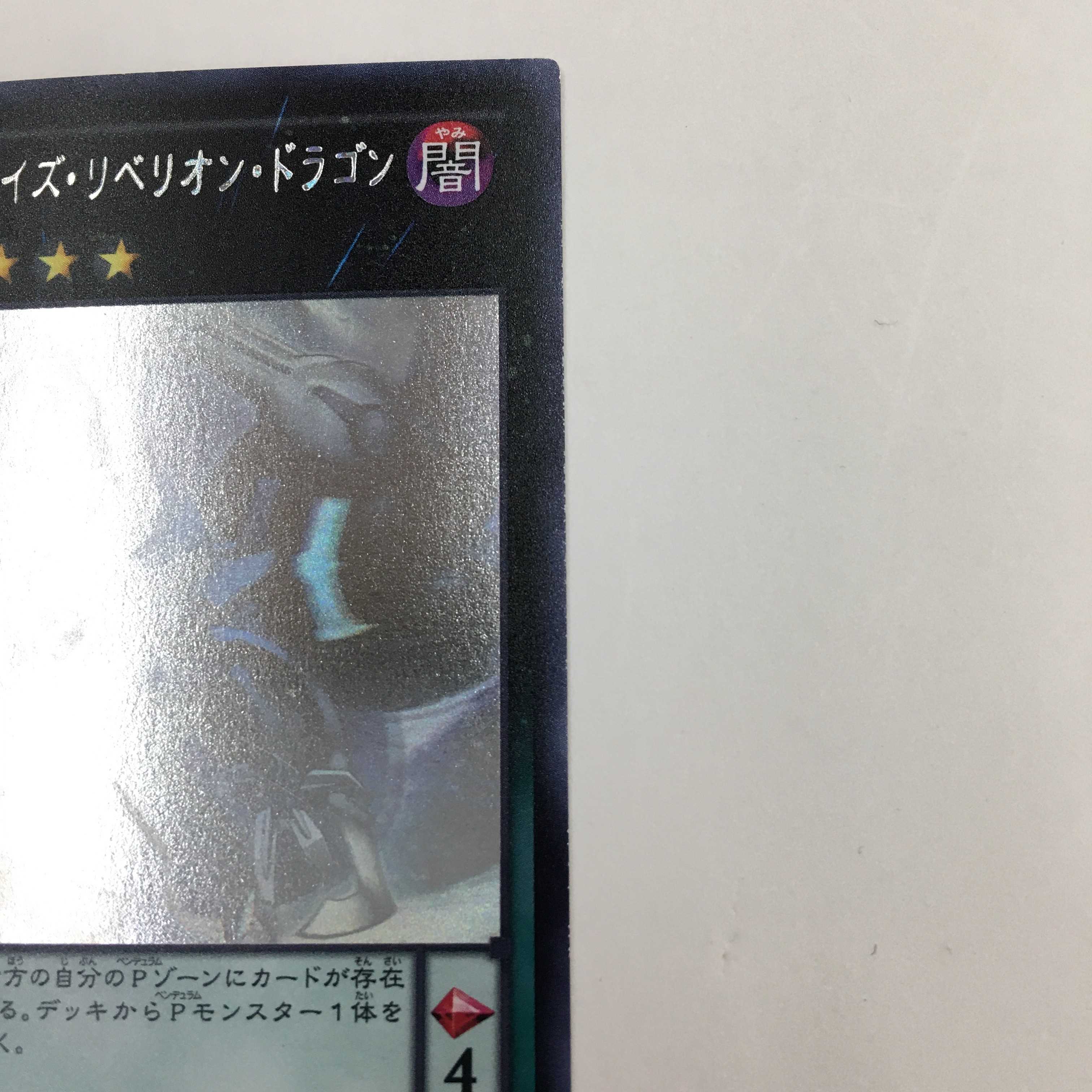 CORE-JP051[ホロ]：覇王黒竜オッドアイズ・リベリオン・ドラゴン