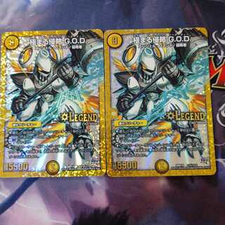 極まる侵略G.O.D. 2枚セット シク1 秘1