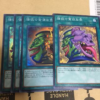 強欲で金満な壺　強欲で貪欲な壺