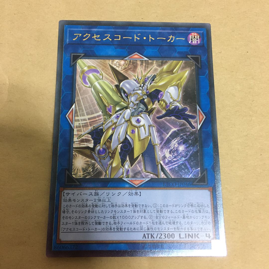 アクセスコード・トーカー アルティメットレア　レリーフ