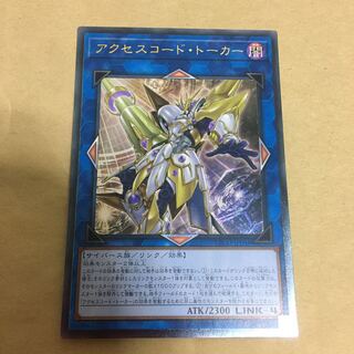 アクセスコード・トーカー アルティメットレア　レリーフ