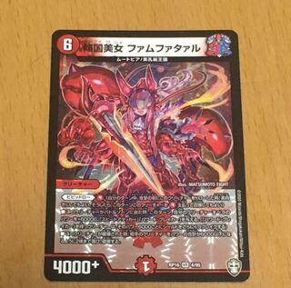 傾国美女 ファムファタァル