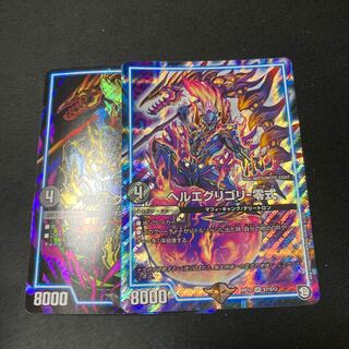 ヘルエグリゴリ -零式 2枚