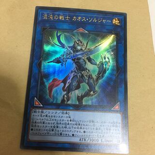 混沌の戦士 カオス・ソルジャー ウルトラレア