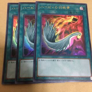 ハーピィの羽根帚 ウルトラレア　3枚