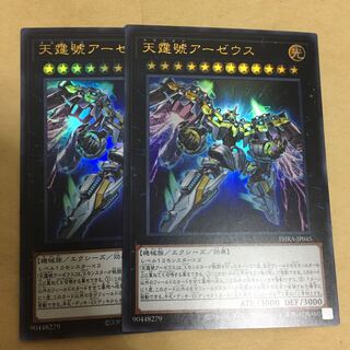 天霆號アーゼウス ウルトラレア　2枚