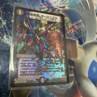 暗黒鎧 ダースシスK