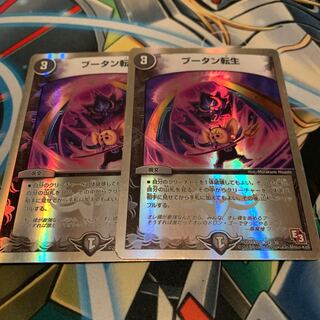 ブータン転生(スーパーデッキ仕様) 2枚