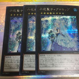 六花聖ティアドロップ シークレットレア　3枚