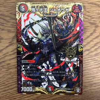 鬼ヶ大王 ジャオウガ