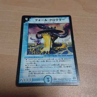 フォール・クロウラー