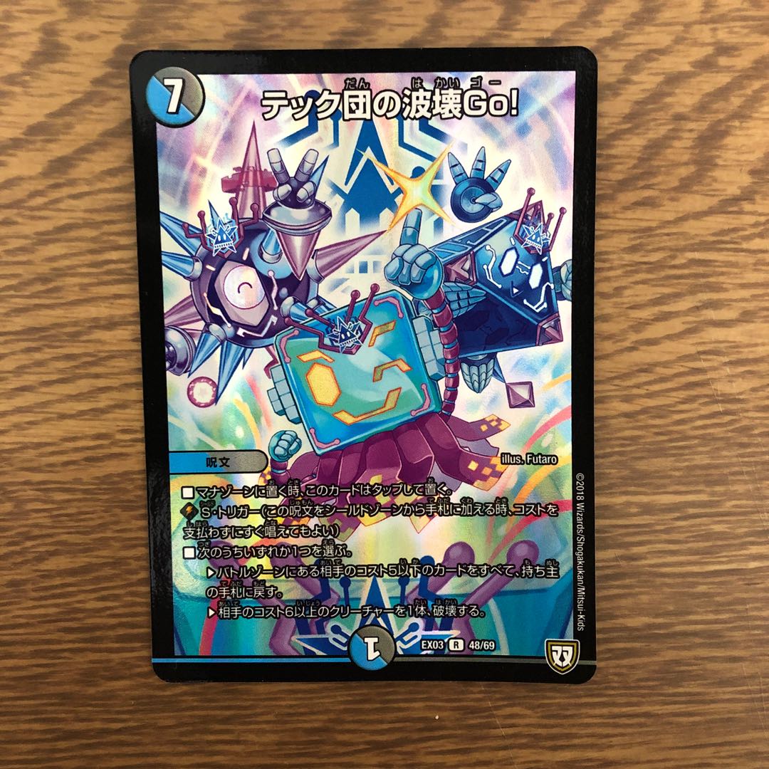 テック団の波壊Go! R-foil