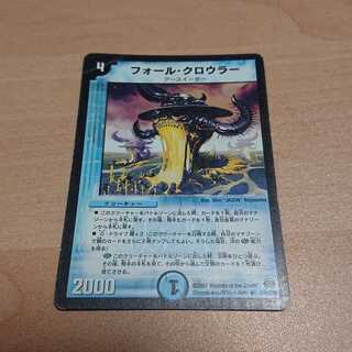 フォール・クロウラー