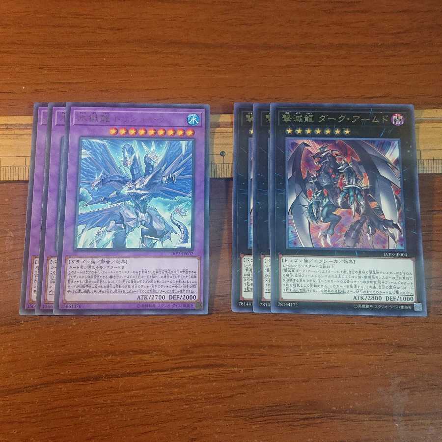 氷獄龍トリシューラ 撃滅龍 ダーク・アームド 2種6枚