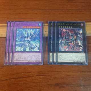 氷獄龍トリシューラ 撃滅龍 ダーク・アームド 2種6枚