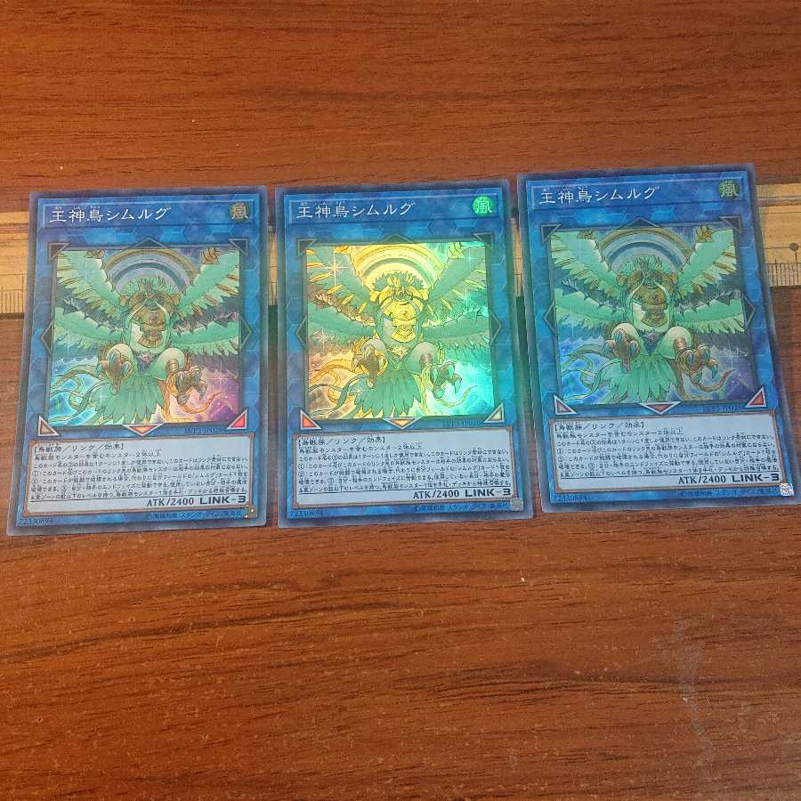王神鳥シムルグ スーパーレア 3枚