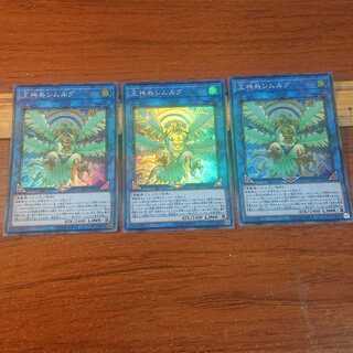 王神鳥シムルグ スーパーレア 3枚