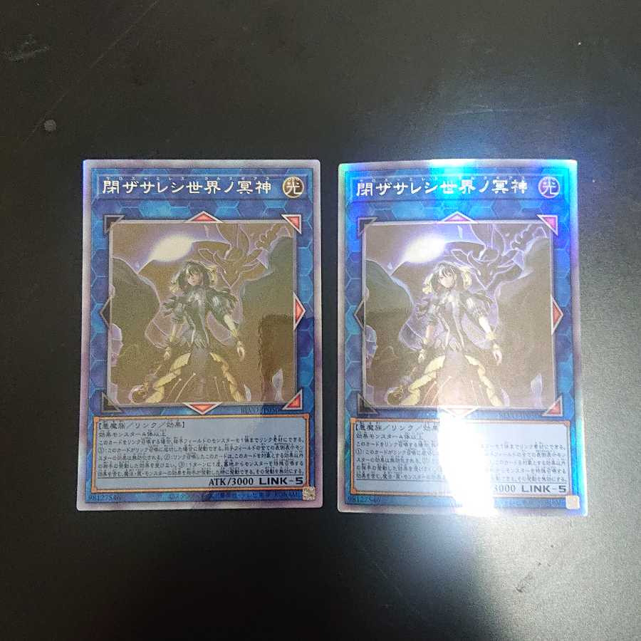 閉ザサレシ世界ノ冥神 ホログラフィックレア 2枚セット