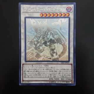 ヴァレルロード・S・ドラゴン 真紅眼の充血竜様用