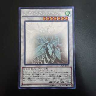 クリアウィング・シンクロ・ドラゴン ホログラフィックレア