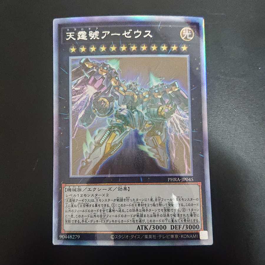 天霆號アーゼウス ホログラフィックレア