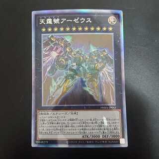 天霆號アーゼウス ホログラフィックレア