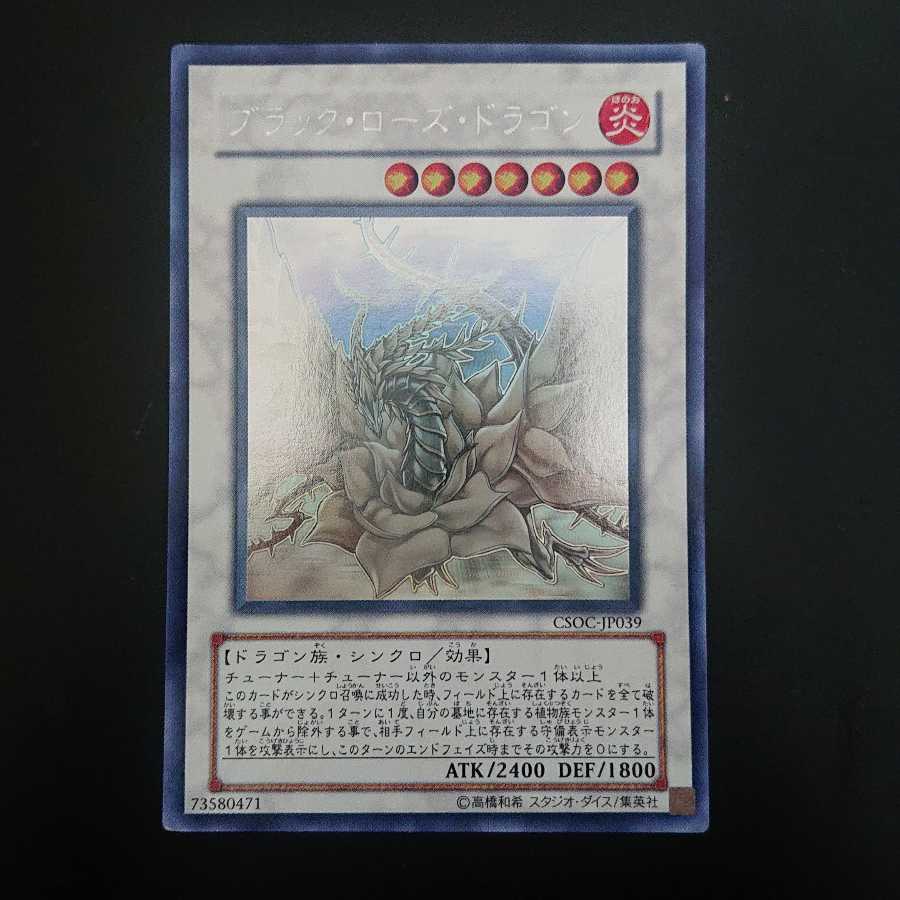 ブラック・ローズ・ドラゴン ホログラフィックレア