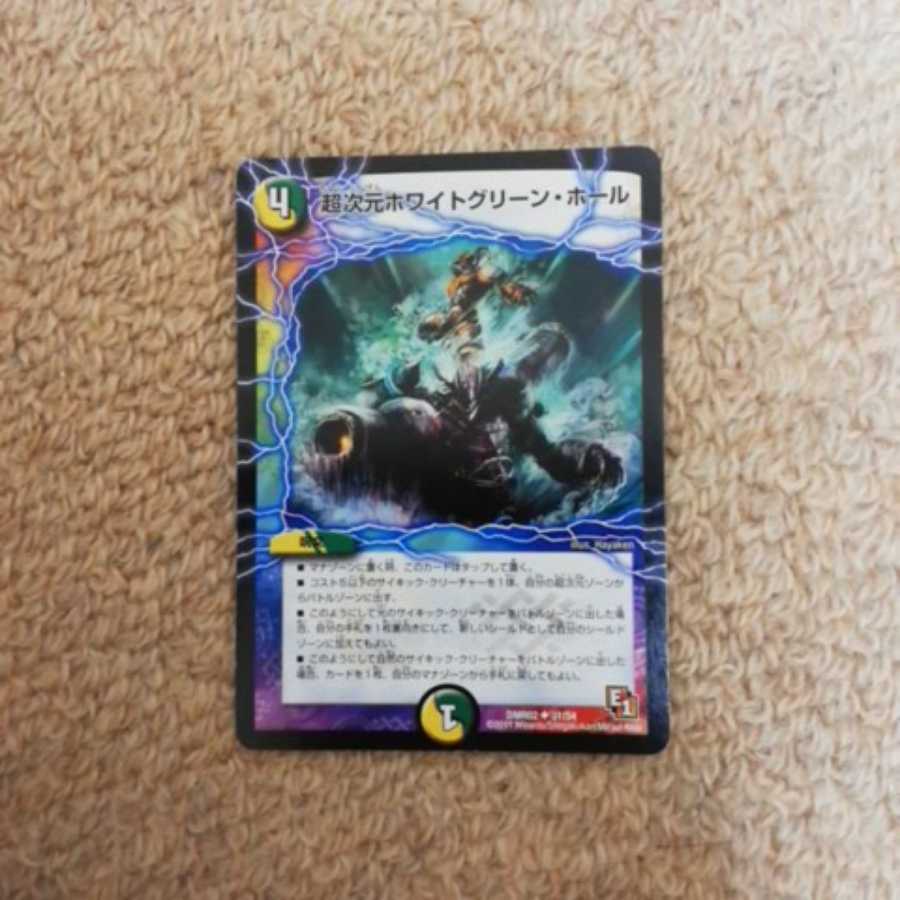 超次元ホワイトグリーンホール