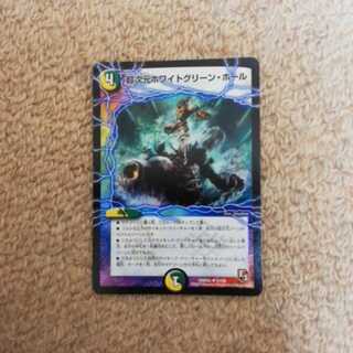 超次元ホワイトグリーンホール