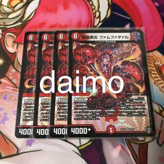 傾国美女 ファムファタァル 4枚