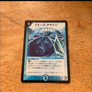 フォースアゲイン