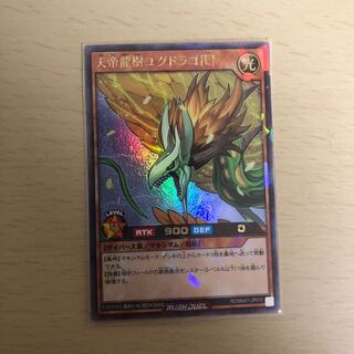 天帝龍樹ユグドラゴ［L］ ラッシュレア仕様 遊戯王 ラッシュデュエル