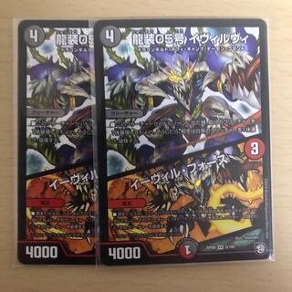 龍装05号 イヴィルヴィ｜イーヴィル・フォーズ VR デュエマ 2枚セット