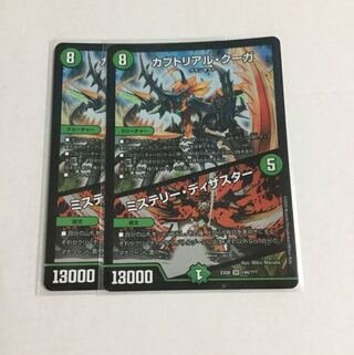 カブトリアル・クーガ｜ミステリー・ディザスター ×2