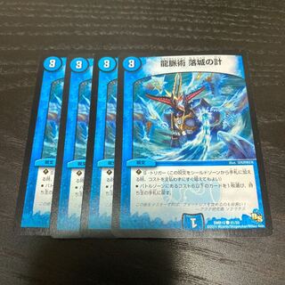 龍脈術 落城の計