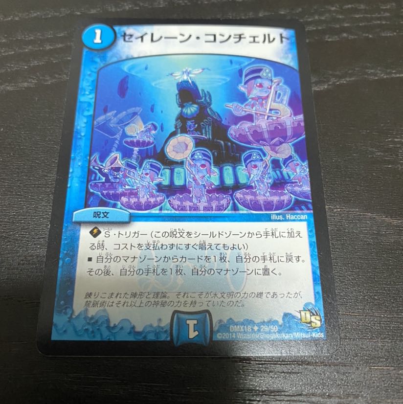 セイレーン・コンチェルト