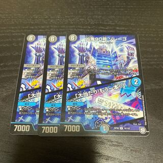 凶鬼90号 ゾレーゴ｜「大当たり!もう一本!!」