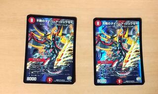 不敗のダイハード・リュウセイ