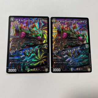 ゲオルグ・バーボシュタイン｜ゴースト・タッチ 2枚セット