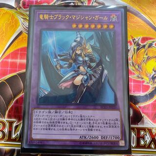 ◉竜騎士ブラック・マジシャン・ガール(既存イラスト) ウルトラレア