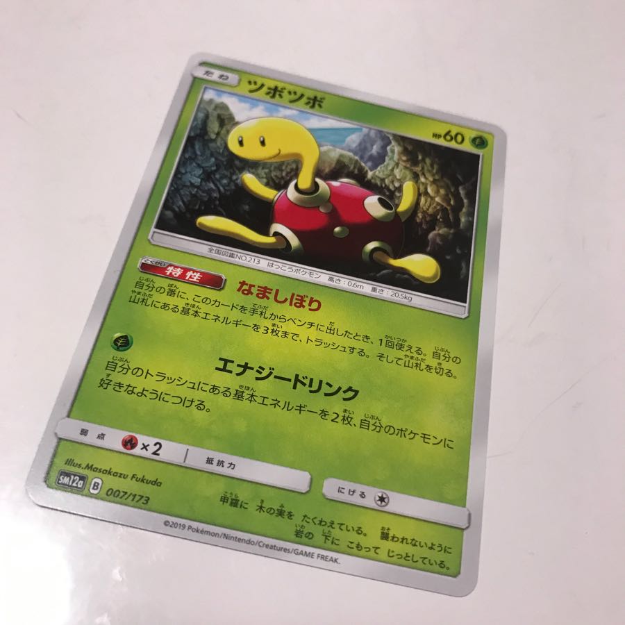 2点目以降値引き！ツボツボ　なましぼり