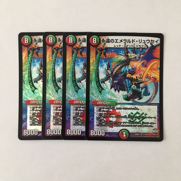 H55 永遠のエメラルド・リュウセイ VR 4枚セット デュエマ トレトレ